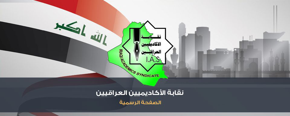 Iraqi Academic Syndicate 